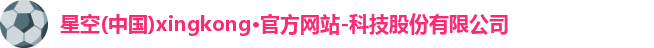 星空官网
